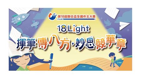 寫作比賽2024|聯合盃作文賽10月登場 比賽策略、訓練菜單學起來 .